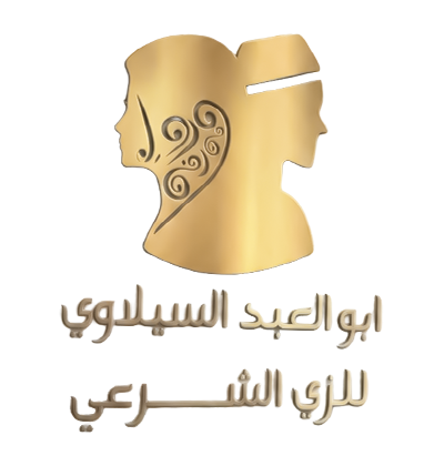 أبو العبد السيلاوي للزي الشرعي